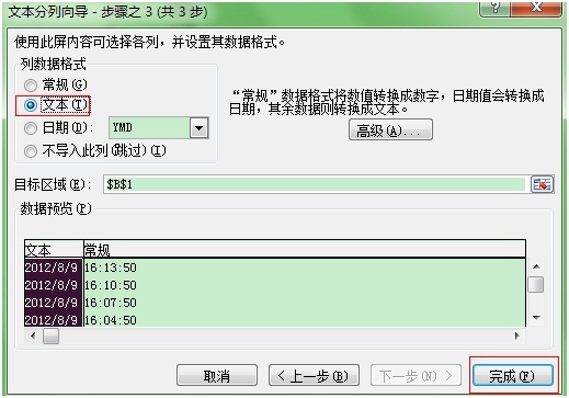 EXCEL 2007 单元格拆分_十全十美_05