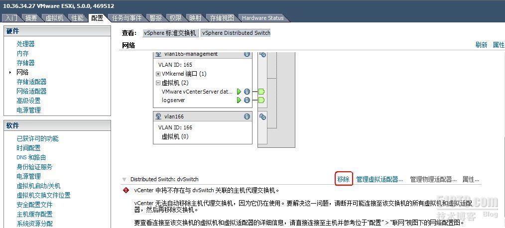 项目实例：vmware5.0版本更换vcenter管理【图文】_vmware vcenter 转换_17