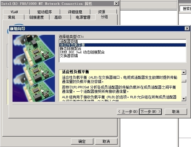 项目：对于windows server R2 (inter)双网卡绑定_inter双网卡绑定_08