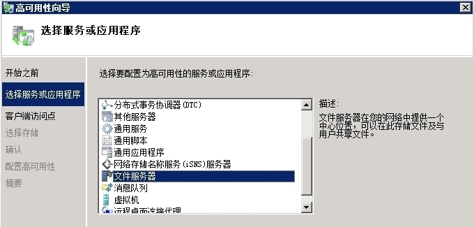 项目：建立文件群集故障转移_十全十美_05