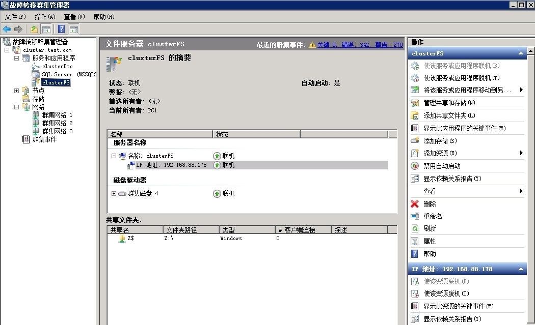 项目：建立文件群集故障转移_十全十美_07