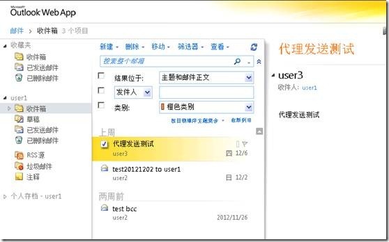 Exchange企业实战技巧（24）OWA常用操作技巧_Outlook_06