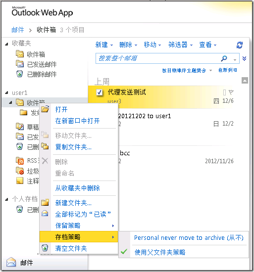 Exchange企业实战技巧（24）OWA常用操作技巧_Outlook_09