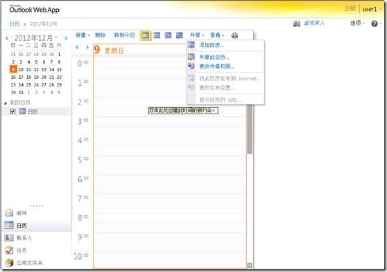 Exchange企业实战技巧（24）OWA常用操作技巧_Outlook_10