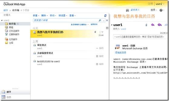 Exchange企业实战技巧（24）OWA常用操作技巧_微软_12