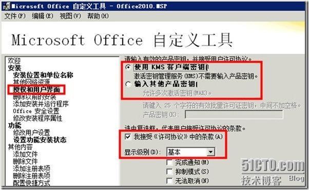 使用组策略与脚本发布Office 2010_Office_03