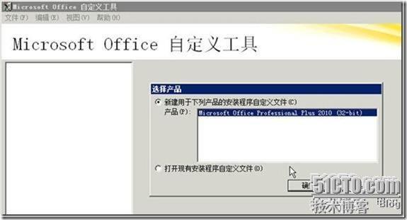 使用组策略与脚本发布Office 2010_Windows_02