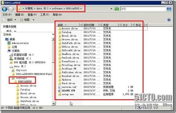 使用组策略与脚本发布Office 2010_组策略