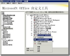 使用组策略与脚本发布Office 2010_组策略_04