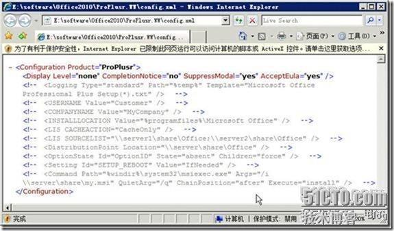 使用组策略与脚本发布Office 2010_Windows_06