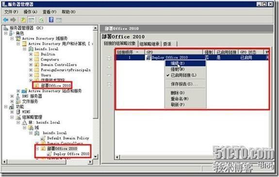 使用组策略与脚本发布Office 2010_2010_08