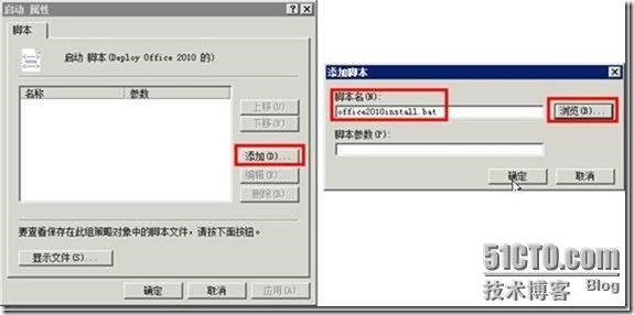 使用组策略与脚本发布Office 2010_Office_10