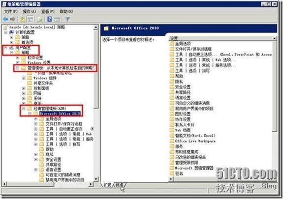 使用组策略与脚本发布Office 2010_Office_11