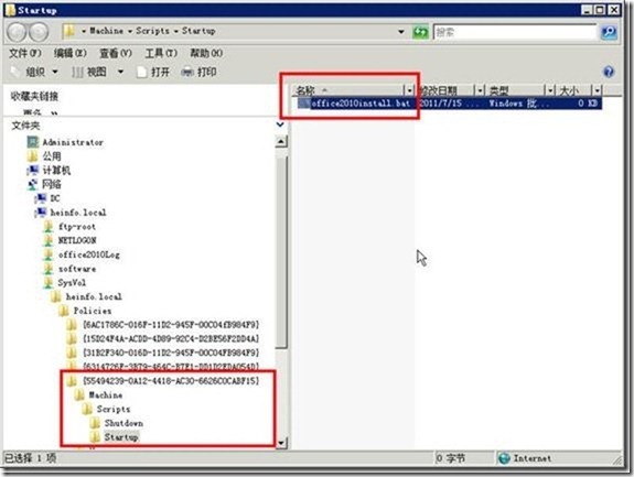 使用组策略与脚本发布Office 2010_组策略_09