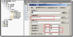 windows server 2008下DNS相关部署（二）_music_02