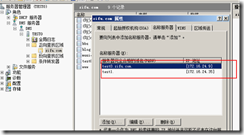 windows server 2008下DNS相关部署（二）_server_03