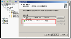 windows server 2008下DNS相关部署（二）_server_04