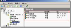 windows server 2008下DNS相关部署（二）_blank_12