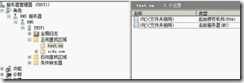 windows server 2008下DNS相关部署（二）_服务器_13