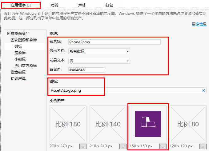 快速构建Windows 8风格应用31-构建磁贴_Windows 8_04