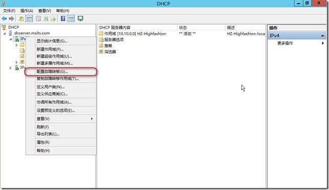 windows server 2012 dhcp 配置故障转移_Windows Server 2012