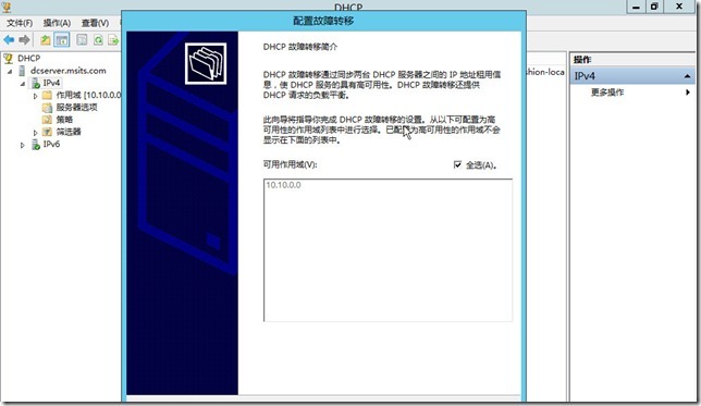 windows server 2012 dhcp 配置故障转移_DHCP配置故障转移_02