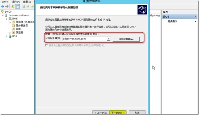 windows server 2012 dhcp 配置故障转移_DHCP配置故障转移_03