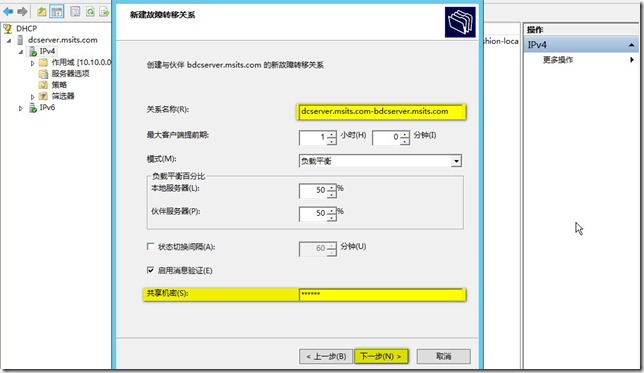 windows server 2012 dhcp 配置故障转移_Windows Server 2012_04