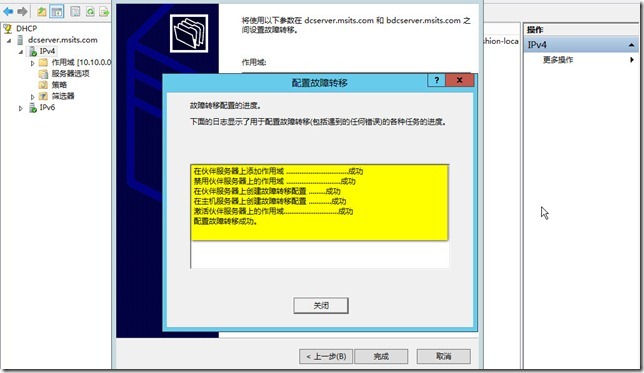 windows server 2012 dhcp 配置故障转移_DHCP配置故障转移_06