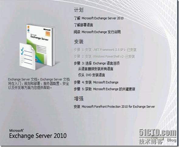 Exchange Server 2010部署安装之一_规划_07