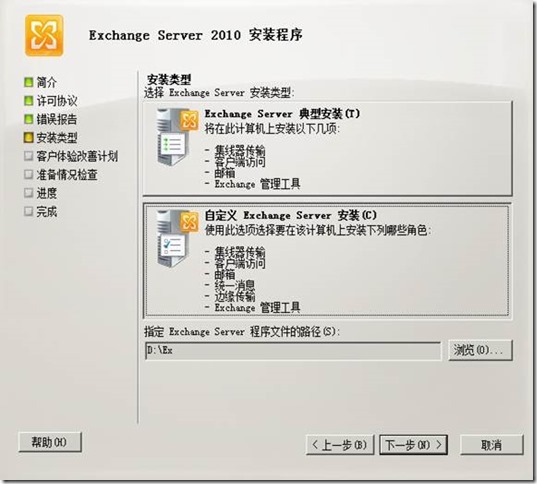 Exchange Server 2010部署安装之一_exchange_08