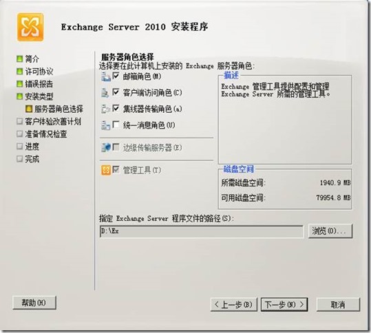 Exchange Server 2010部署安装之一_安装_09