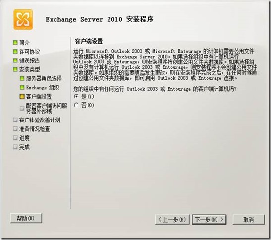 Exchange Server 2010部署安装之一_部署_11