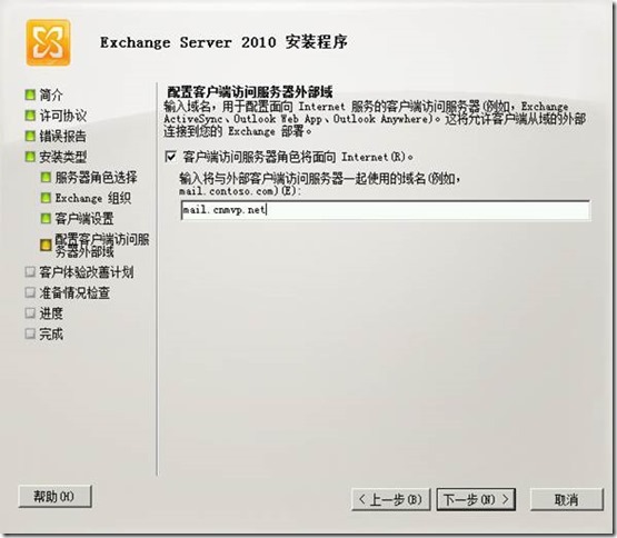 Exchange Server 2010部署安装之一_exchange_12