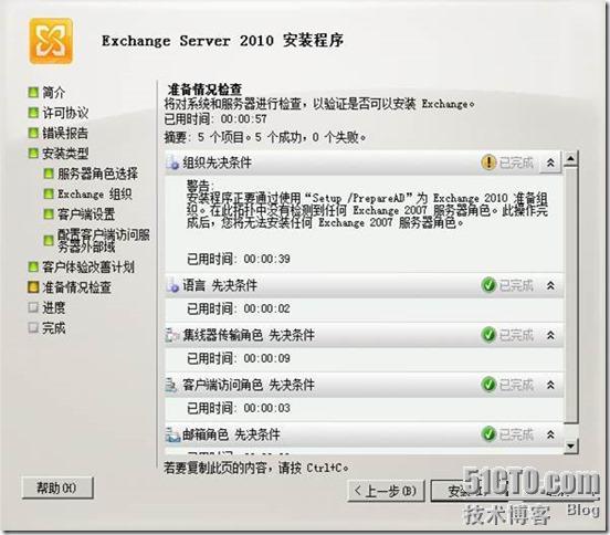 Exchange Server 2010部署安装之一_exchange_13