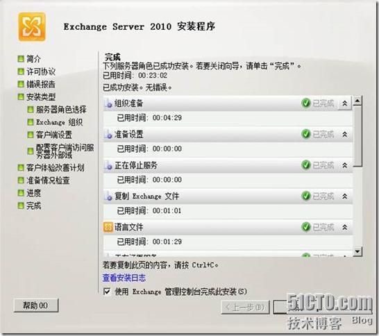 Exchange Server 2010部署安装之一_exchange_14