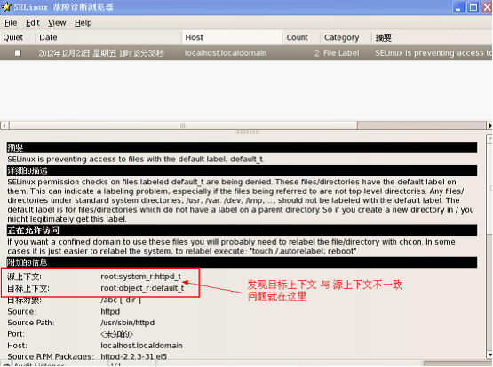 浅谈Selinux的配置以及排错问题_SELinux_04