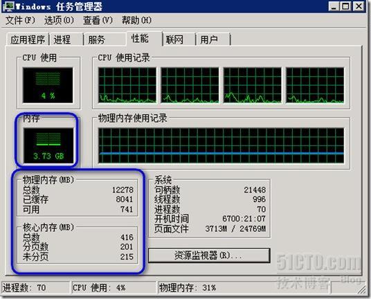 Windows server 2008 开启PAE 支持大内存_windows server 2008_02