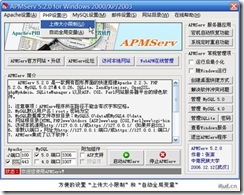 windows下配置APMServ实现Apache+PHP+Mysql环境_p_02