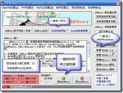 windows下配置APMServ实现Apache+PHP+Mysql环境_绿色软件