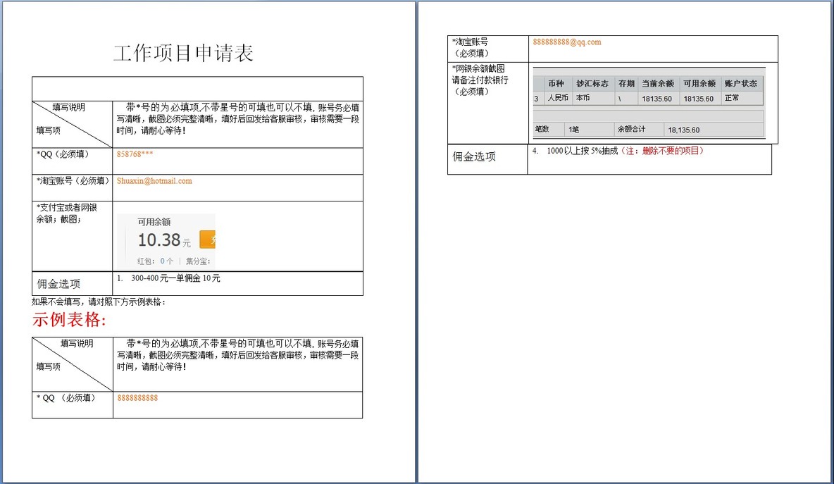 淘宝兼职刷信誉之骗局解密_淘宝防骗_02