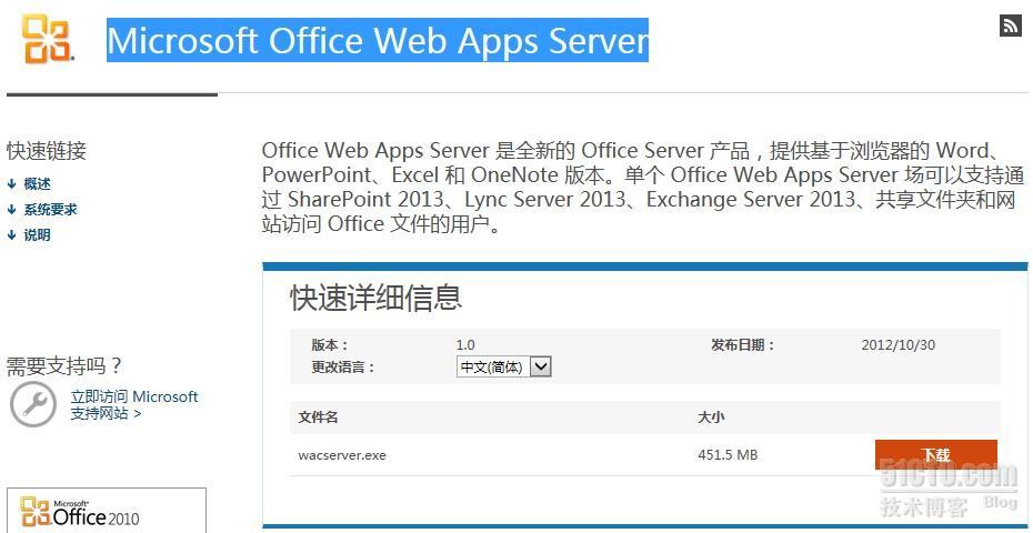 Microsoft Office Web Apps Server下载_microsoft office web