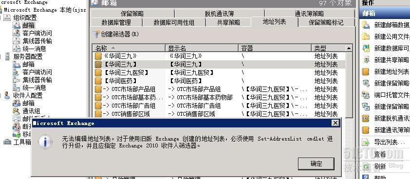 Exchange 2003升级到Exchange 2010 之升级默认地址簿及地址策略_2010