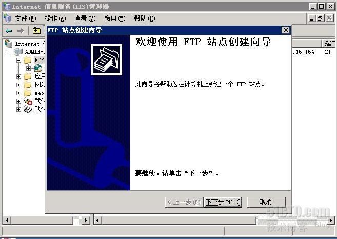 windows2003FTP隔离用户配置_隔离_18