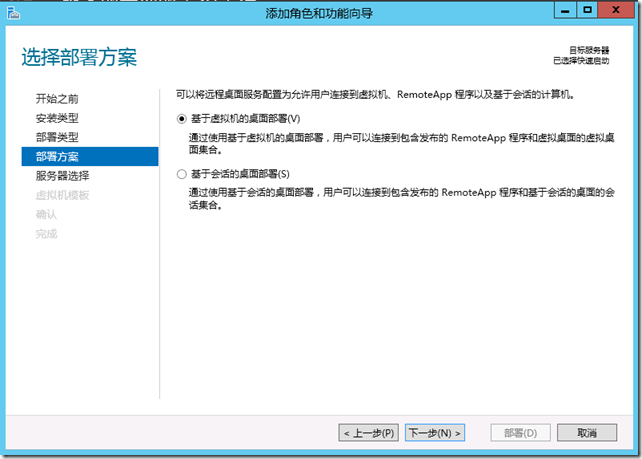 微软桌面虚拟化-2012 server vdi的到来_windows2012_05