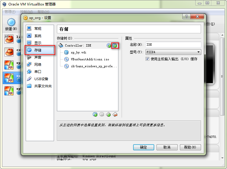 VirtualBox 之 共享磁盘_ 共享磁盘_12