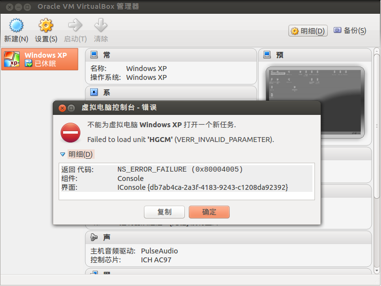 Ubuntu 下 VirtulBox “不能为虚拟电脑 * 打开一个新任务”的解决办法(2)_ubuntu