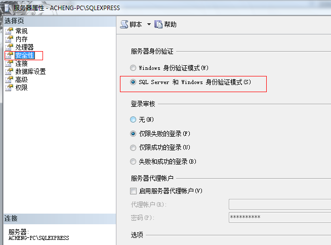 SQL Server 无法连接的几个解决方法_连接失败_03