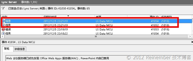 解决Lync Server 2013无法共享演示PPT_PowerPoint_02