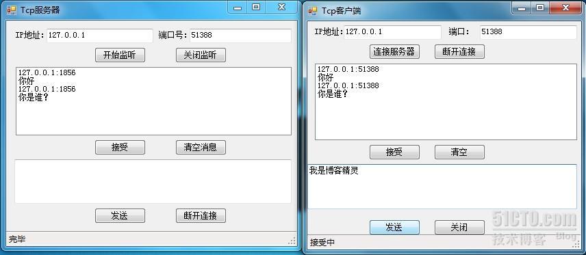 C#基于TCP协议的简单通信程序_程序_05